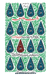 شمیمی از رحمت واسعه
